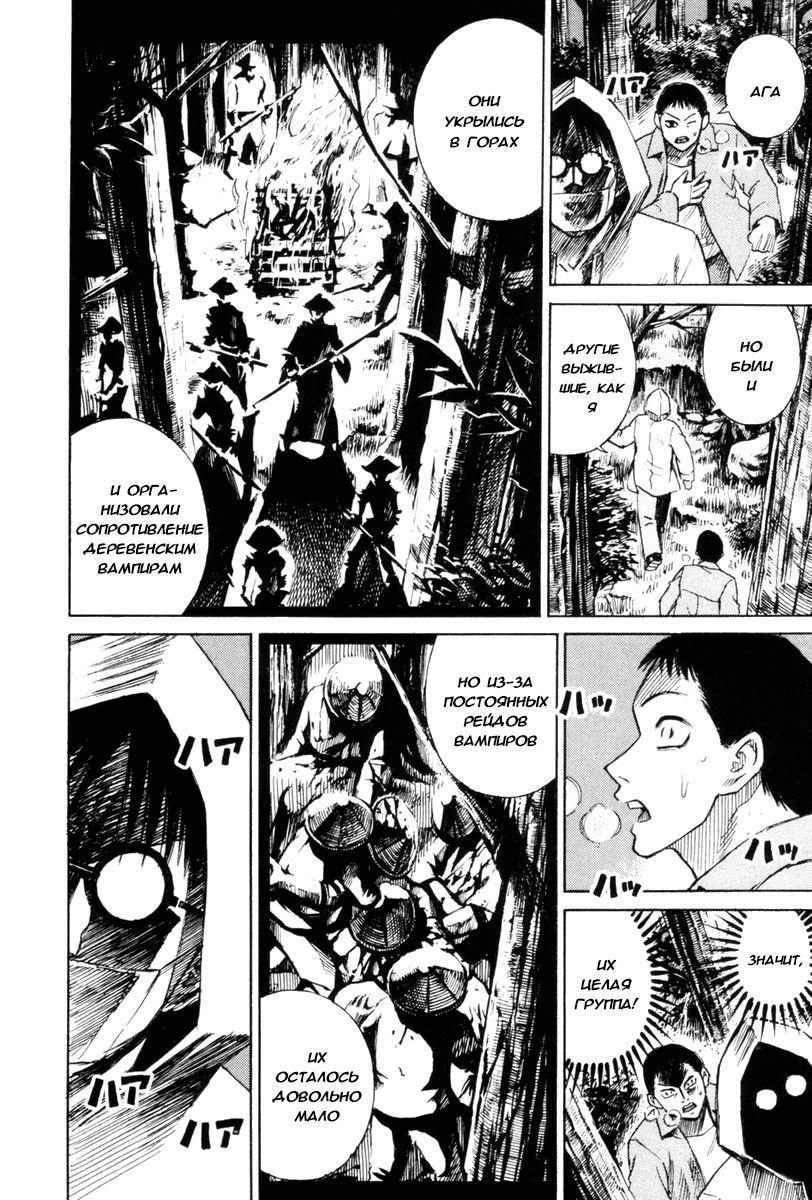 Манга Остров вампиров - Глава 52 Страница 4