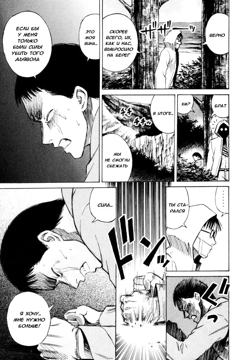 Манга Остров вампиров - Глава 51 Страница 20
