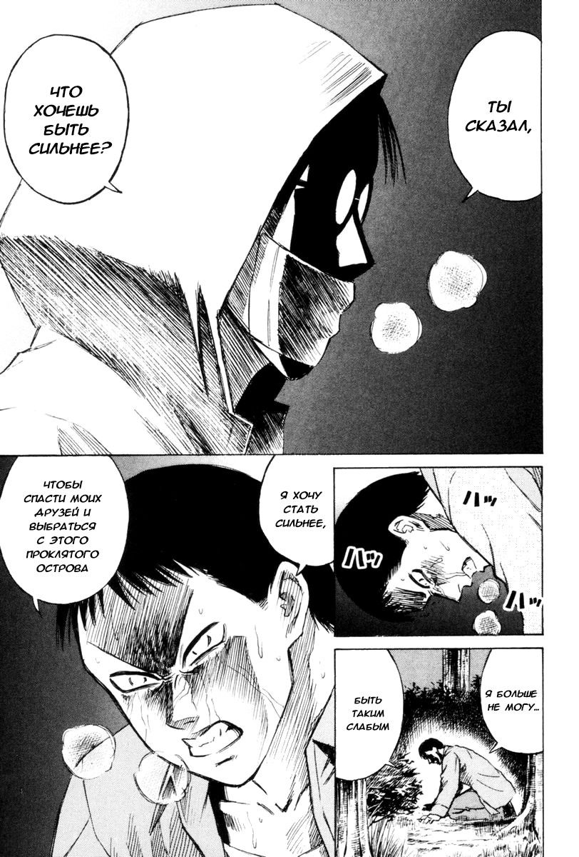 Манга Остров вампиров - Глава 51 Страница 22