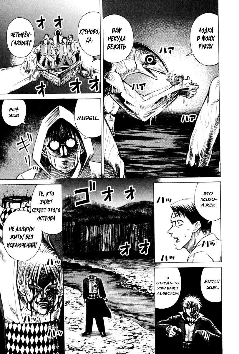 Манга Остров вампиров - Глава 51 Страница 3