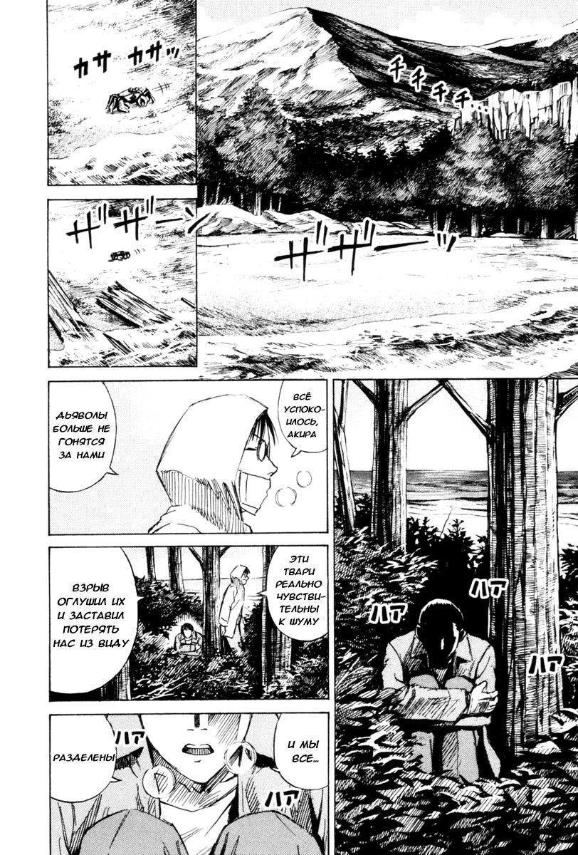 Манга Остров вампиров - Глава 51 Страница 19