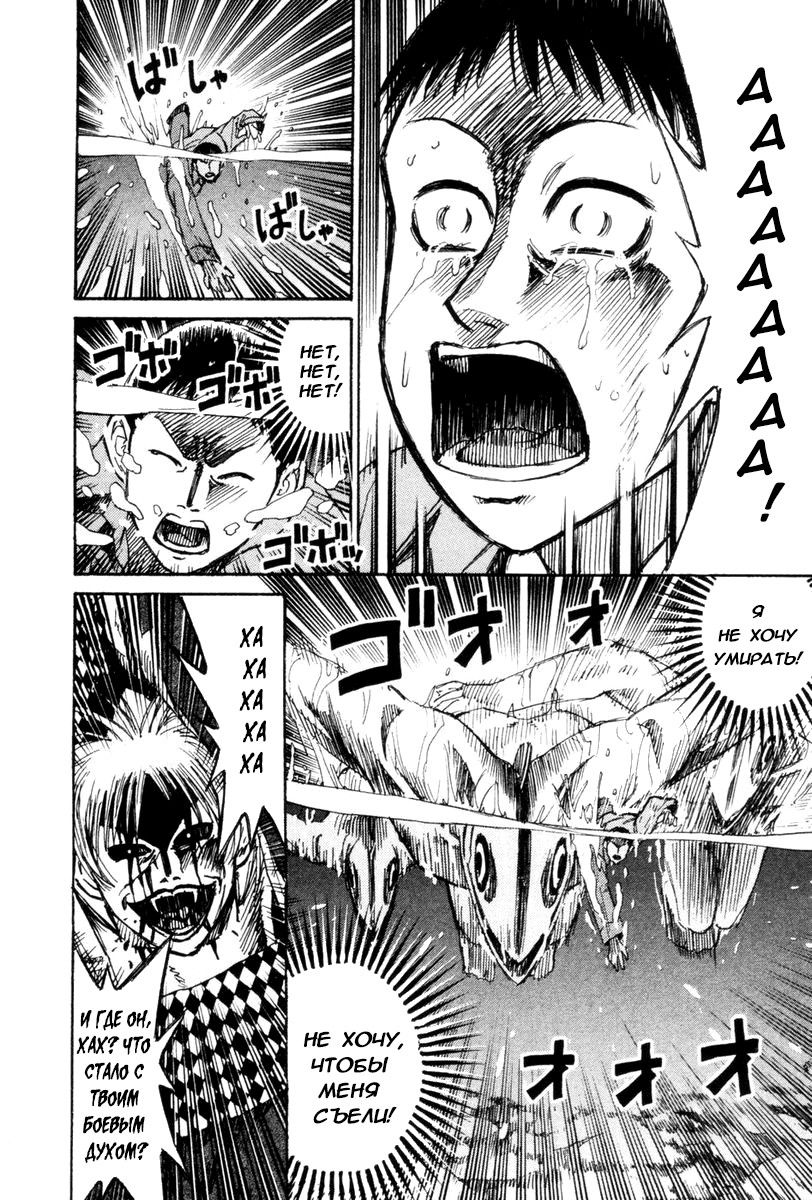 Манга Остров вампиров - Глава 51 Страница 10