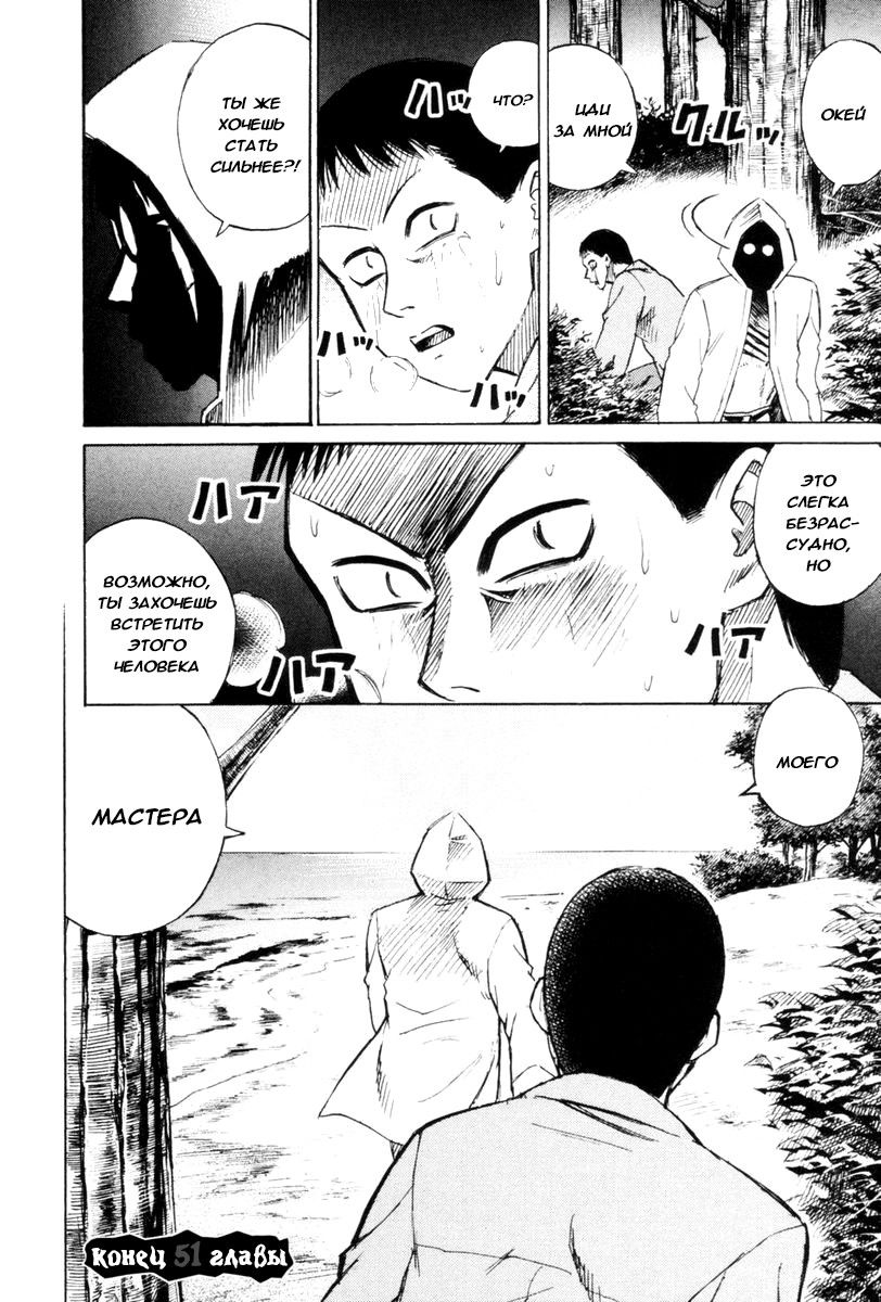 Манга Остров вампиров - Глава 51 Страница 23