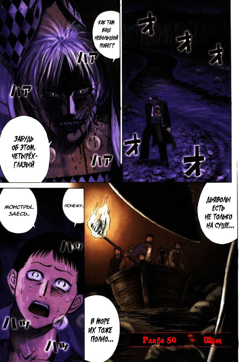 Манга Остров вампиров - Глава 50 Страница 1