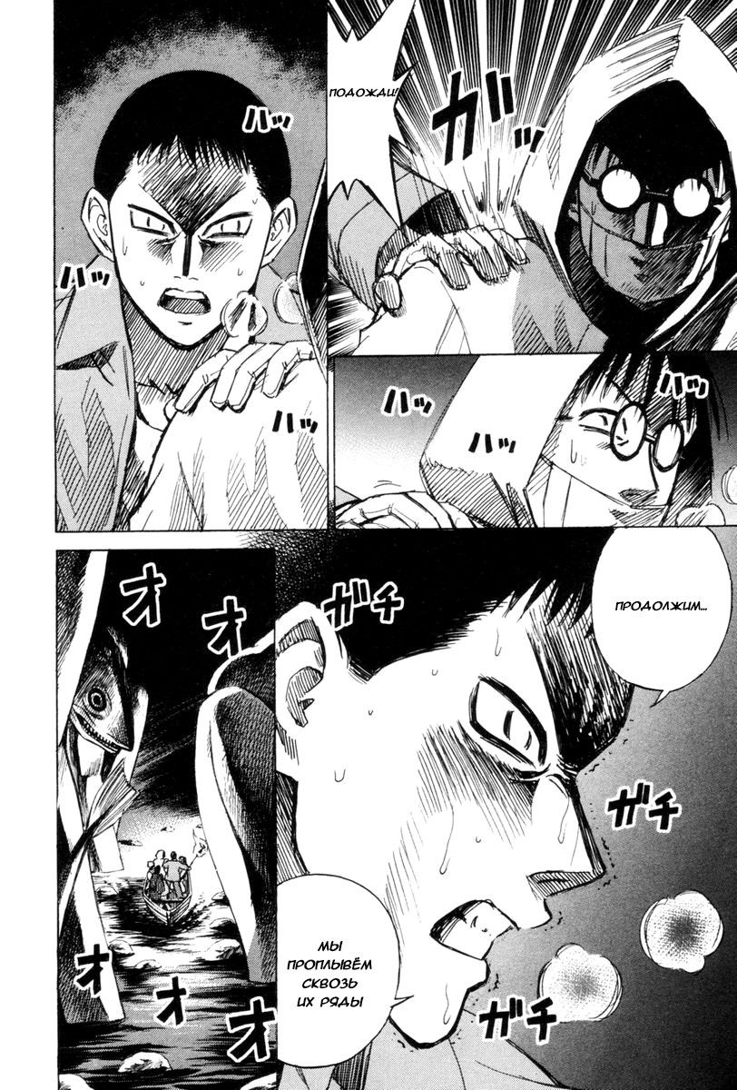 Манга Остров вампиров - Глава 50 Страница 5