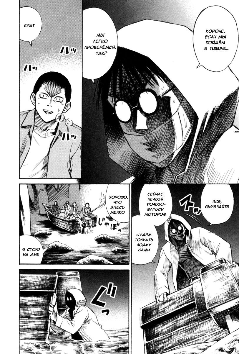 Манга Остров вампиров - Глава 50 Страница 9