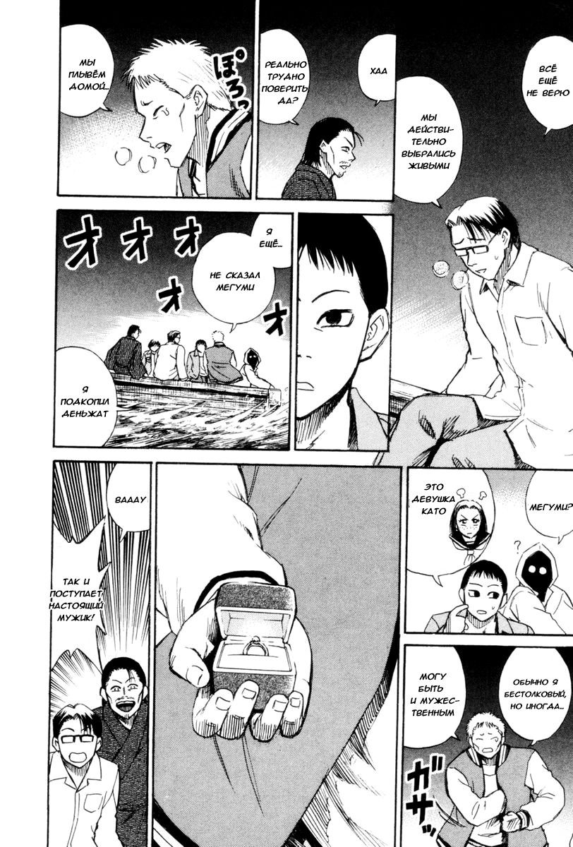 Манга Остров вампиров - Глава 49 Страница 7