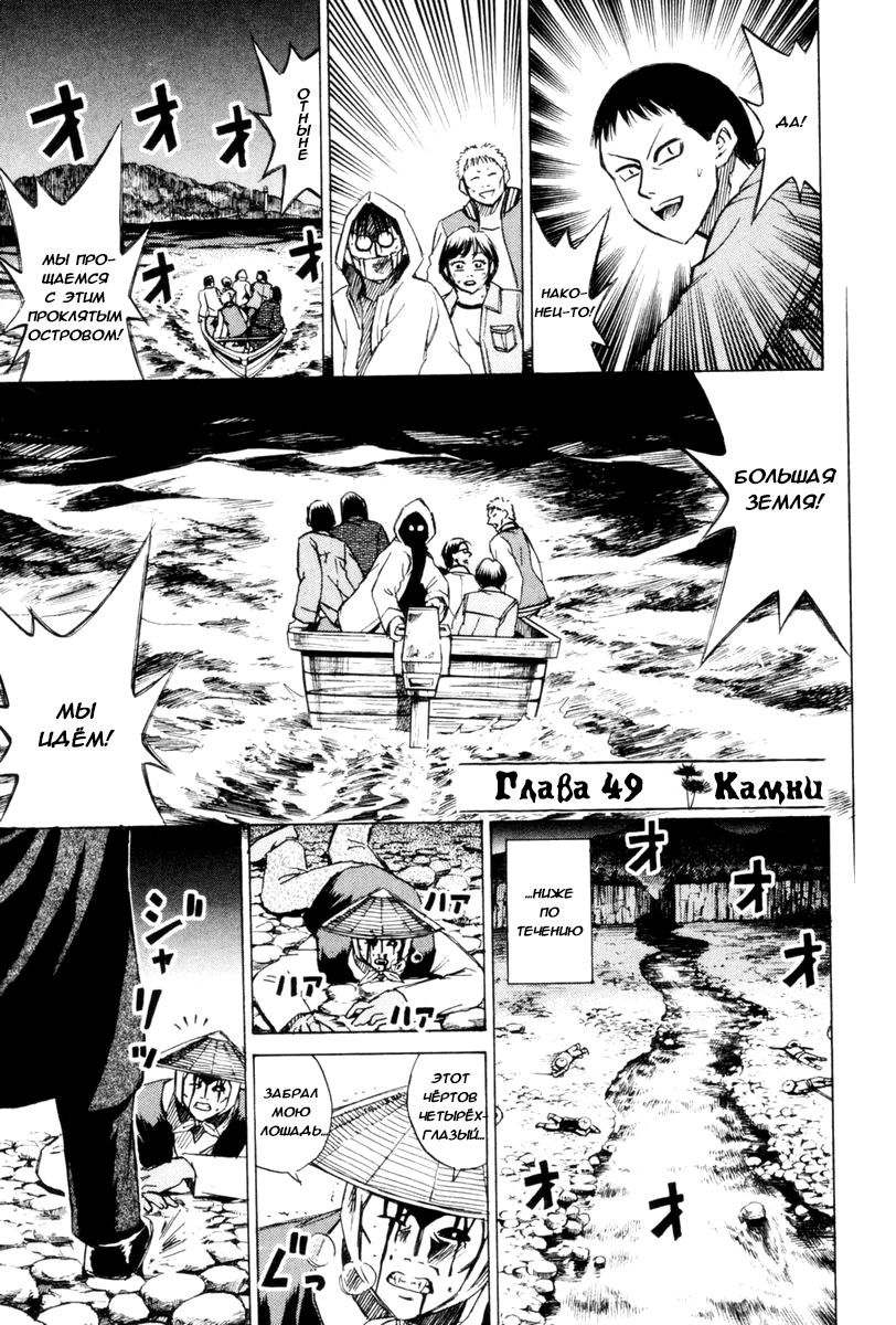 Манга Остров вампиров - Глава 49 Страница 1
