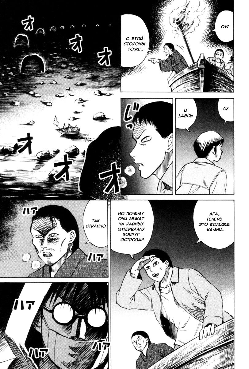 Манга Остров вампиров - Глава 49 Страница 14