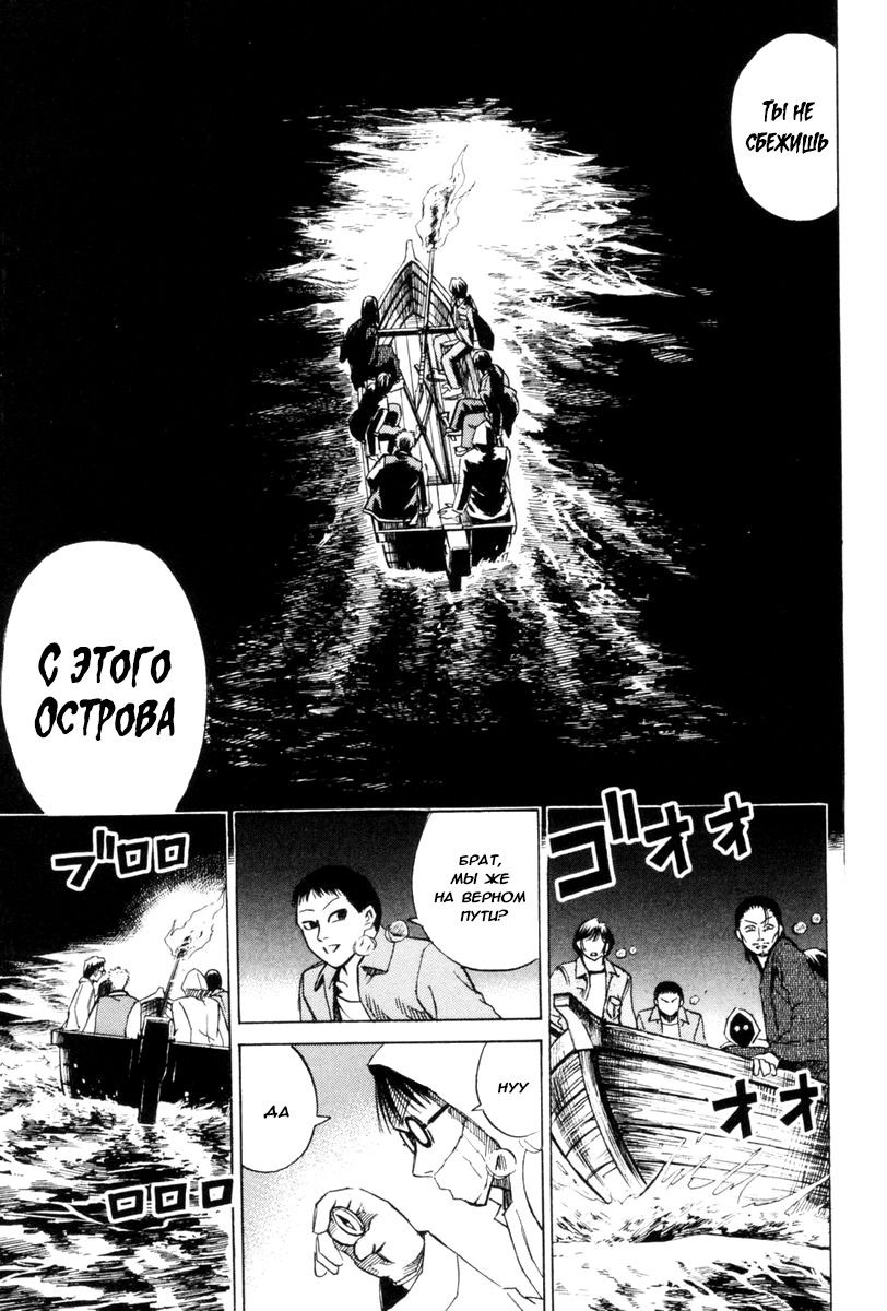 Манга Остров вампиров - Глава 49 Страница 6