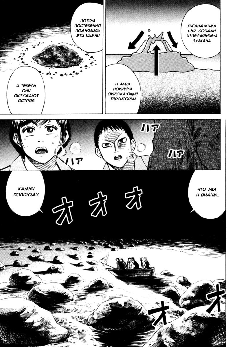 Манга Остров вампиров - Глава 49 Страница 12
