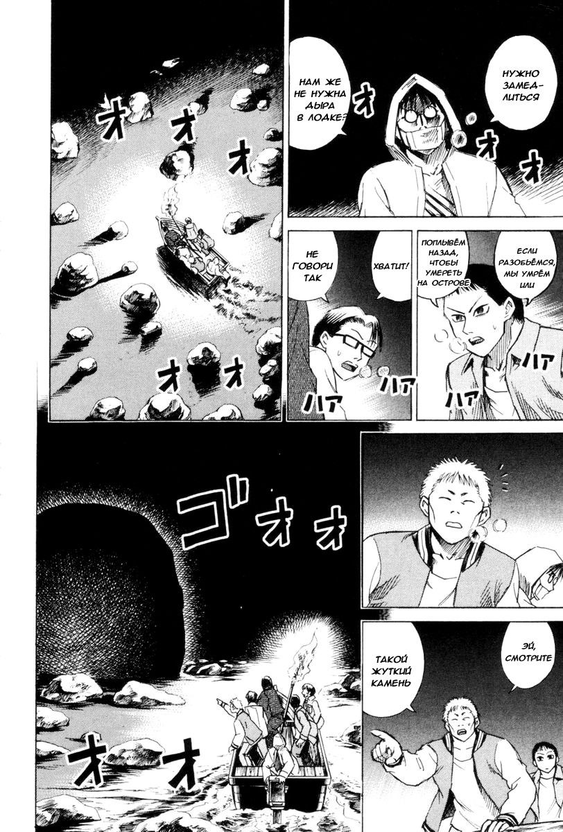 Манга Остров вампиров - Глава 49 Страница 13