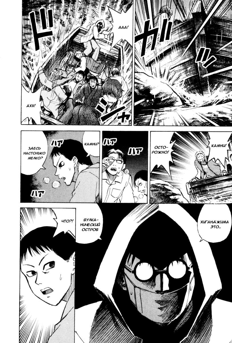 Манга Остров вампиров - Глава 49 Страница 11