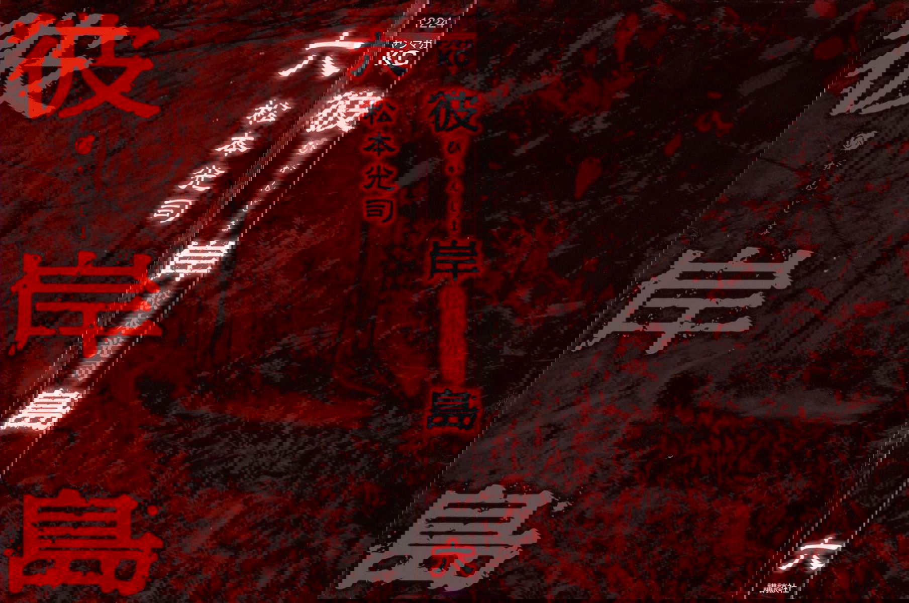 Манга Остров вампиров - Глава 44 Страница 4