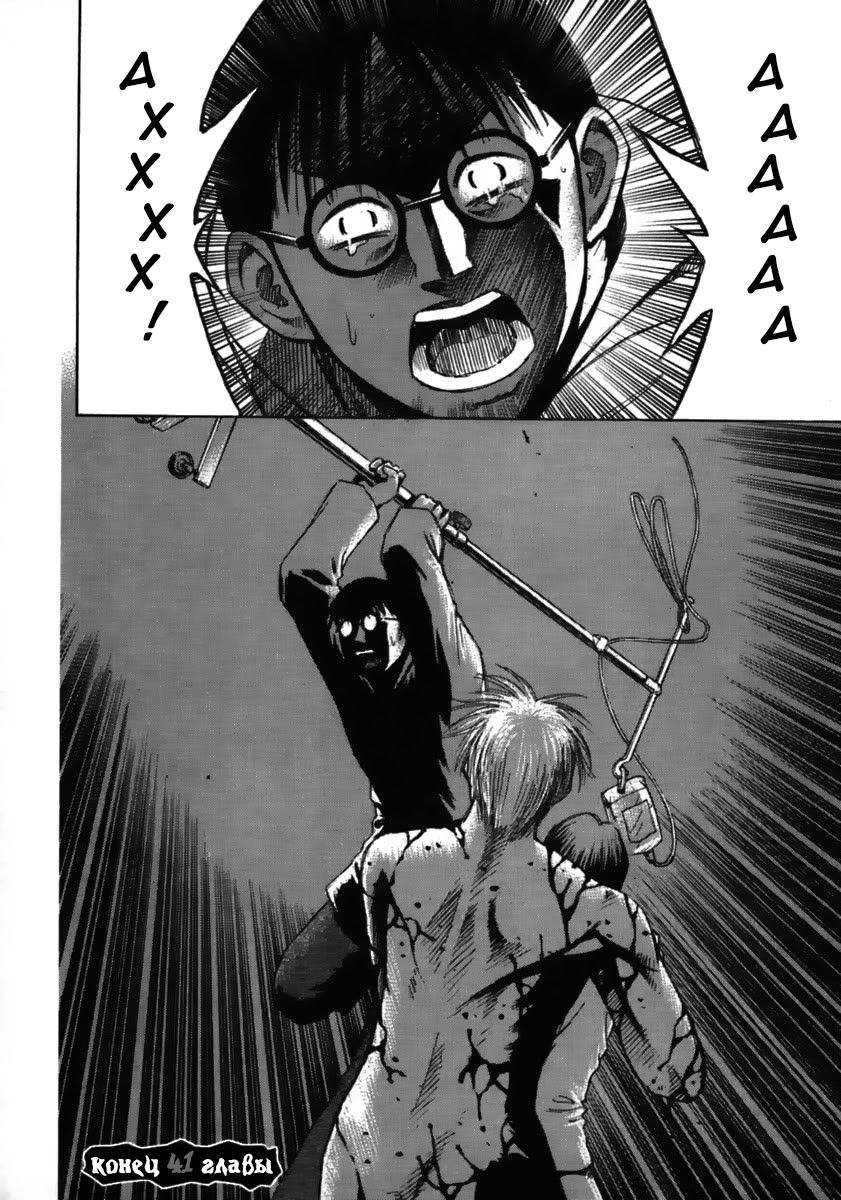 Манга Остров вампиров - Глава 41 Страница 17