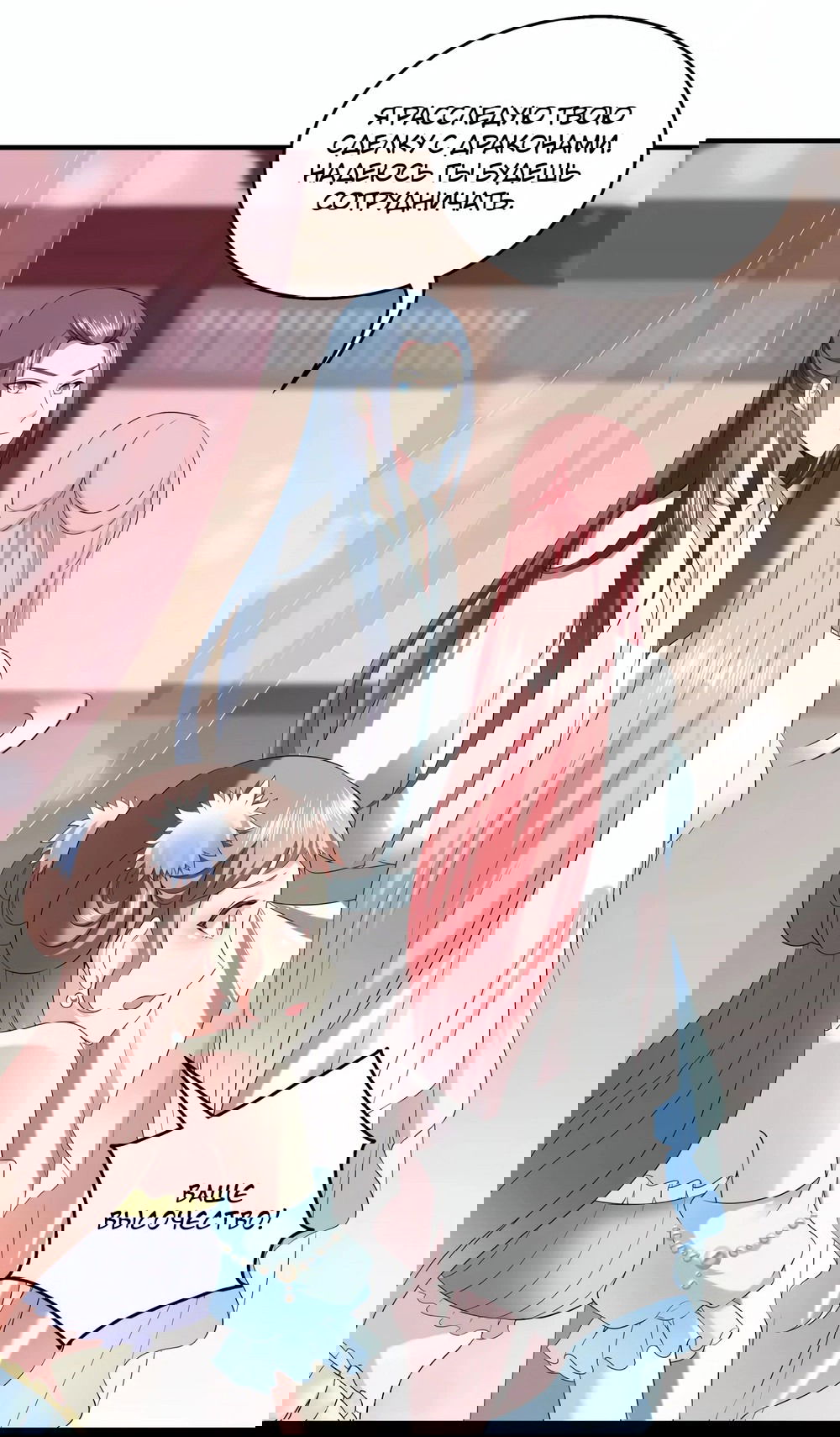 Манга Русалка-невеста царя драконов - Глава 61 Страница 22