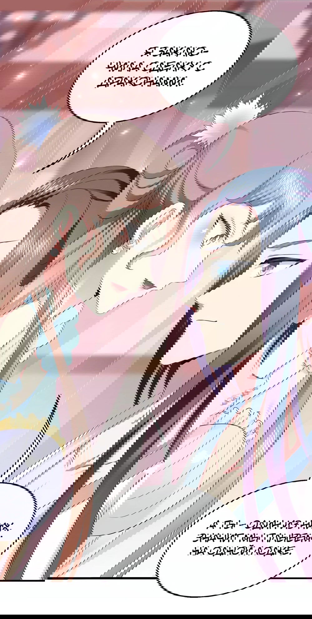 Манга Русалка-невеста царя драконов - Глава 61 Страница 6