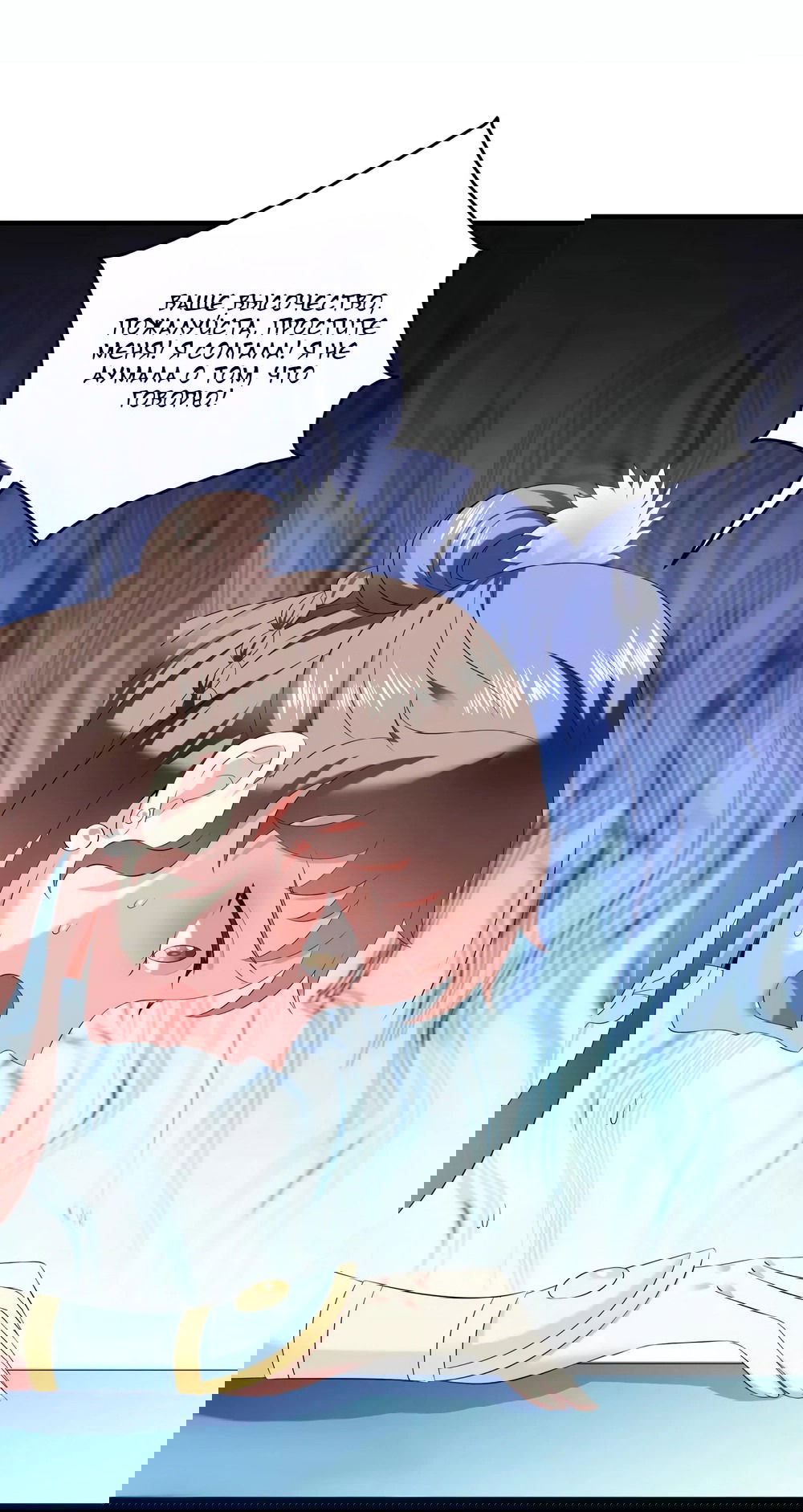 Манга Русалка-невеста царя драконов - Глава 61 Страница 18