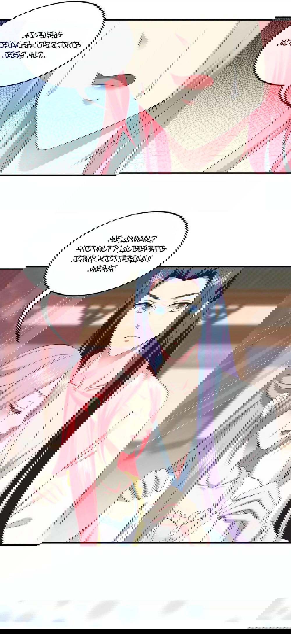 Манга Русалка-невеста царя драконов - Глава 61 Страница 21