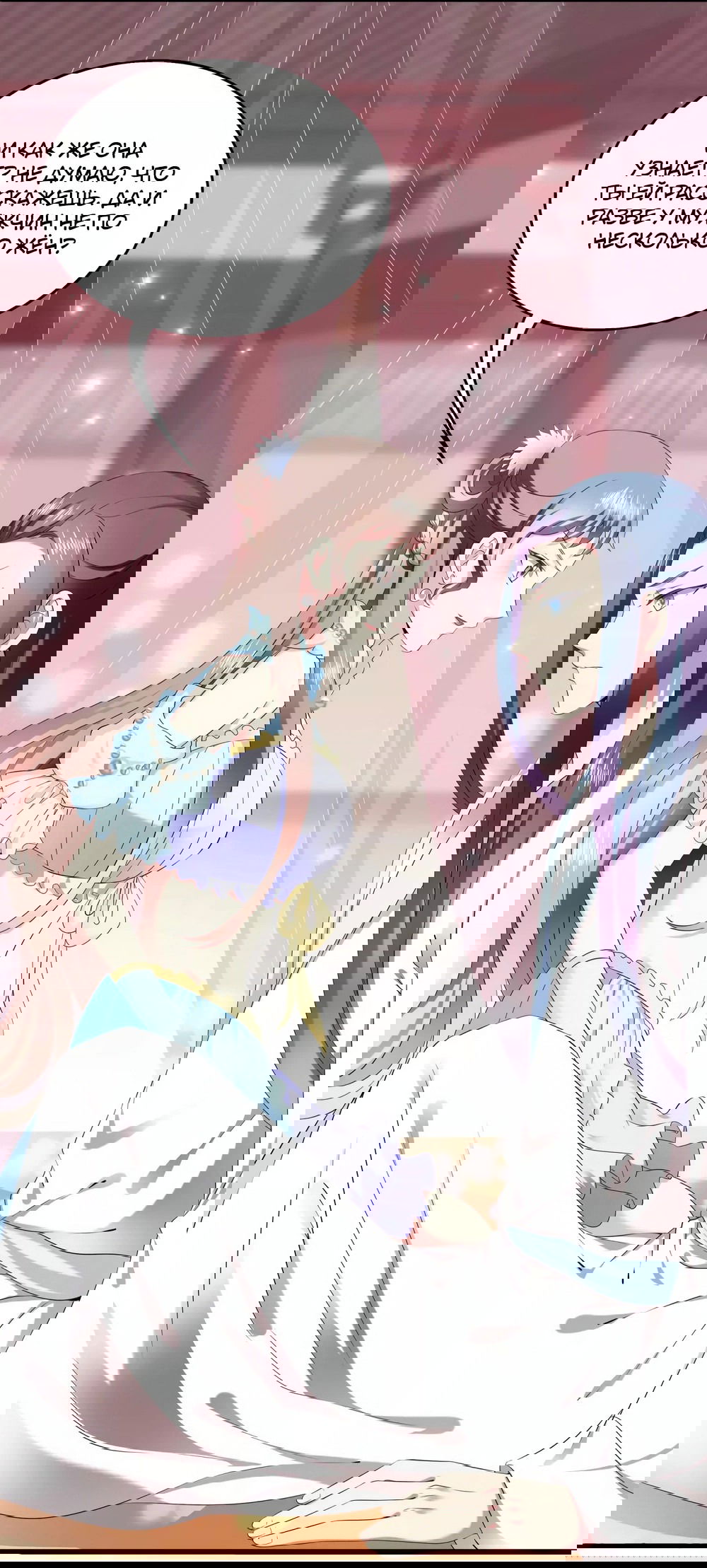 Манга Русалка-невеста царя драконов - Глава 61 Страница 3