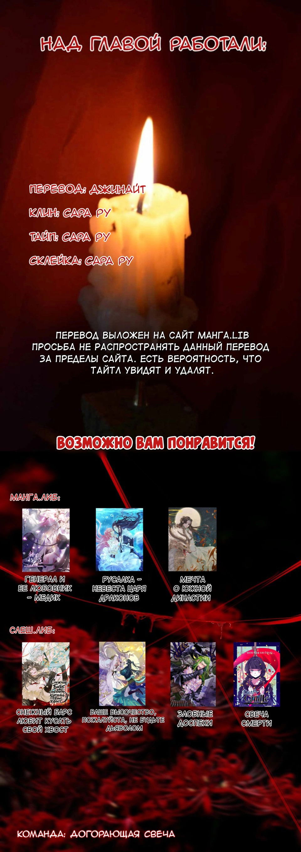 Манга Русалка-невеста царя драконов - Глава 61 Страница 24