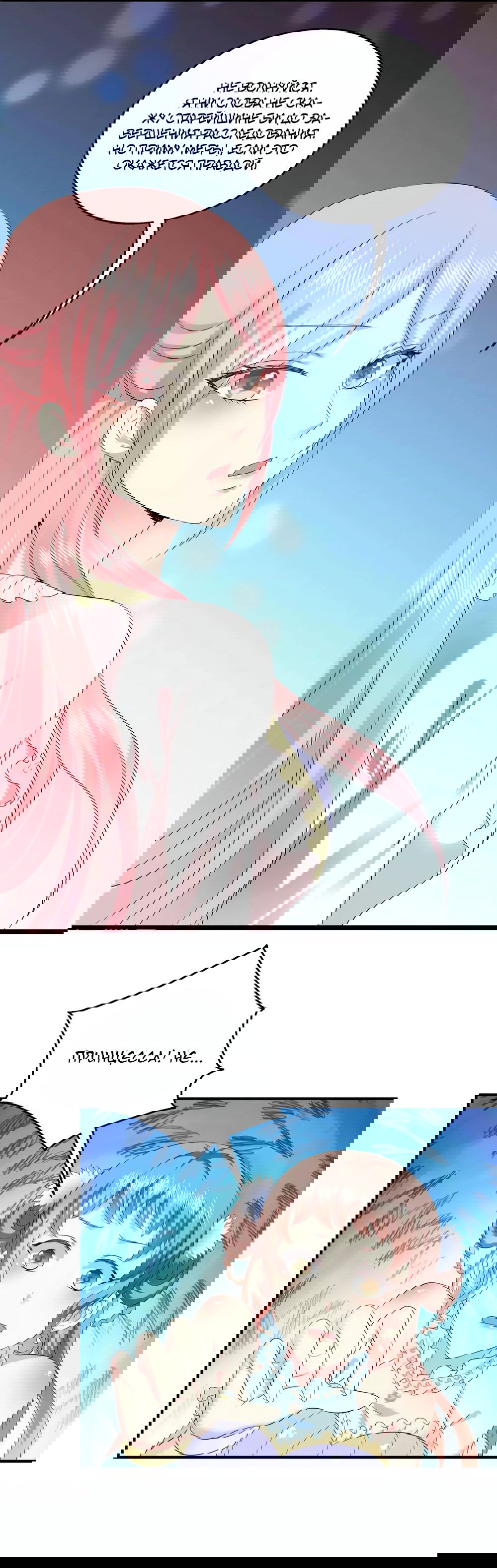 Манга Русалка-невеста царя драконов - Глава 61 Страница 23