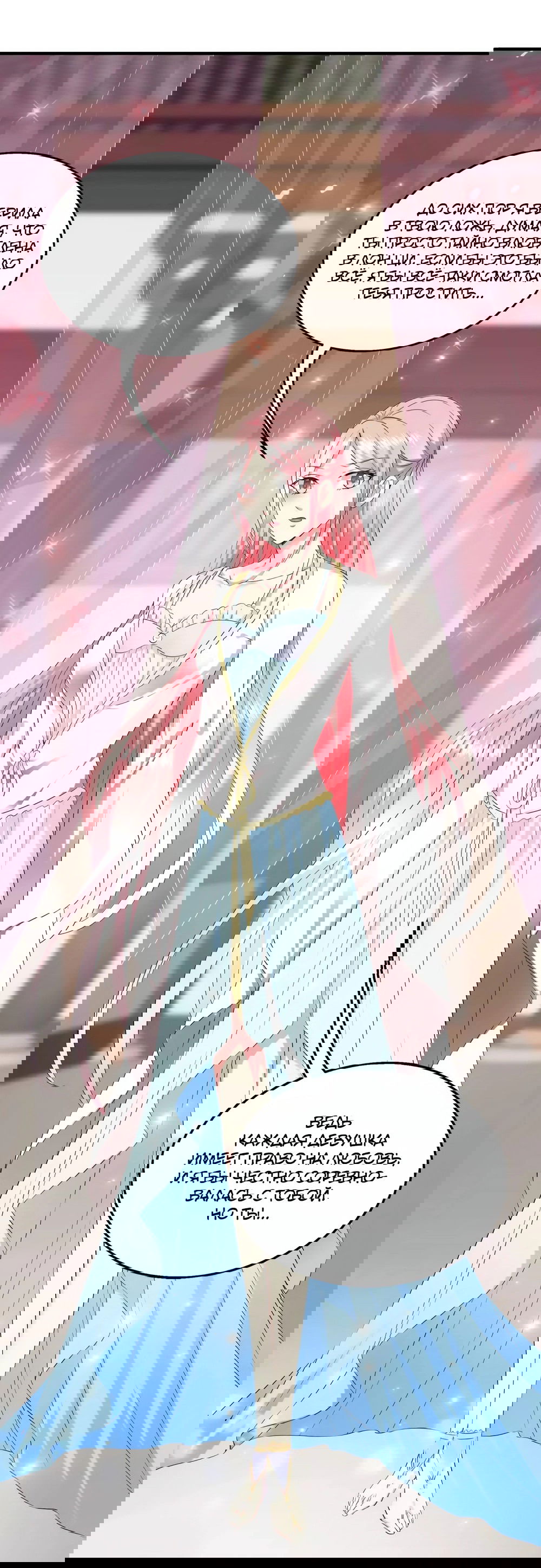 Манга Русалка-невеста царя драконов - Глава 61 Страница 13