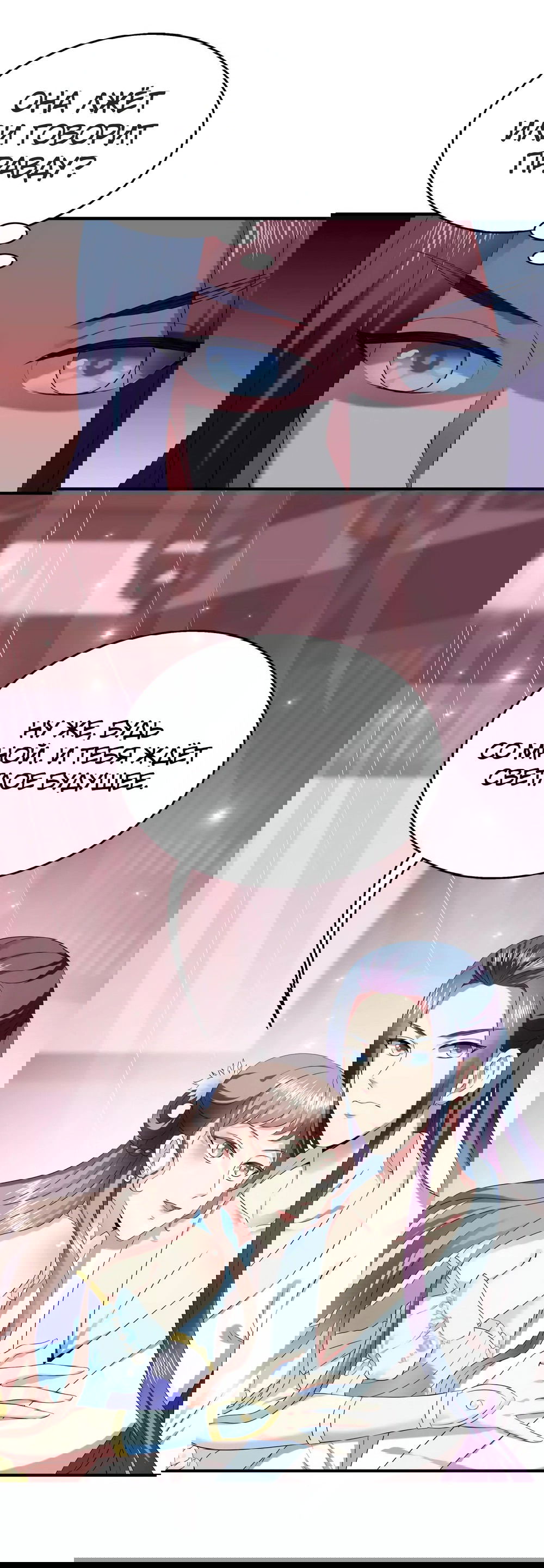 Манга Русалка-невеста царя драконов - Глава 61 Страница 8