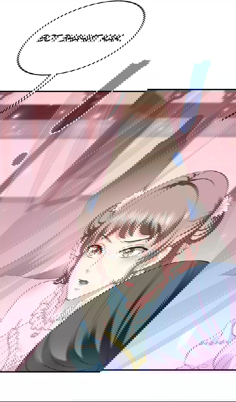 Манга Русалка-невеста царя драконов - Глава 61 Страница 11