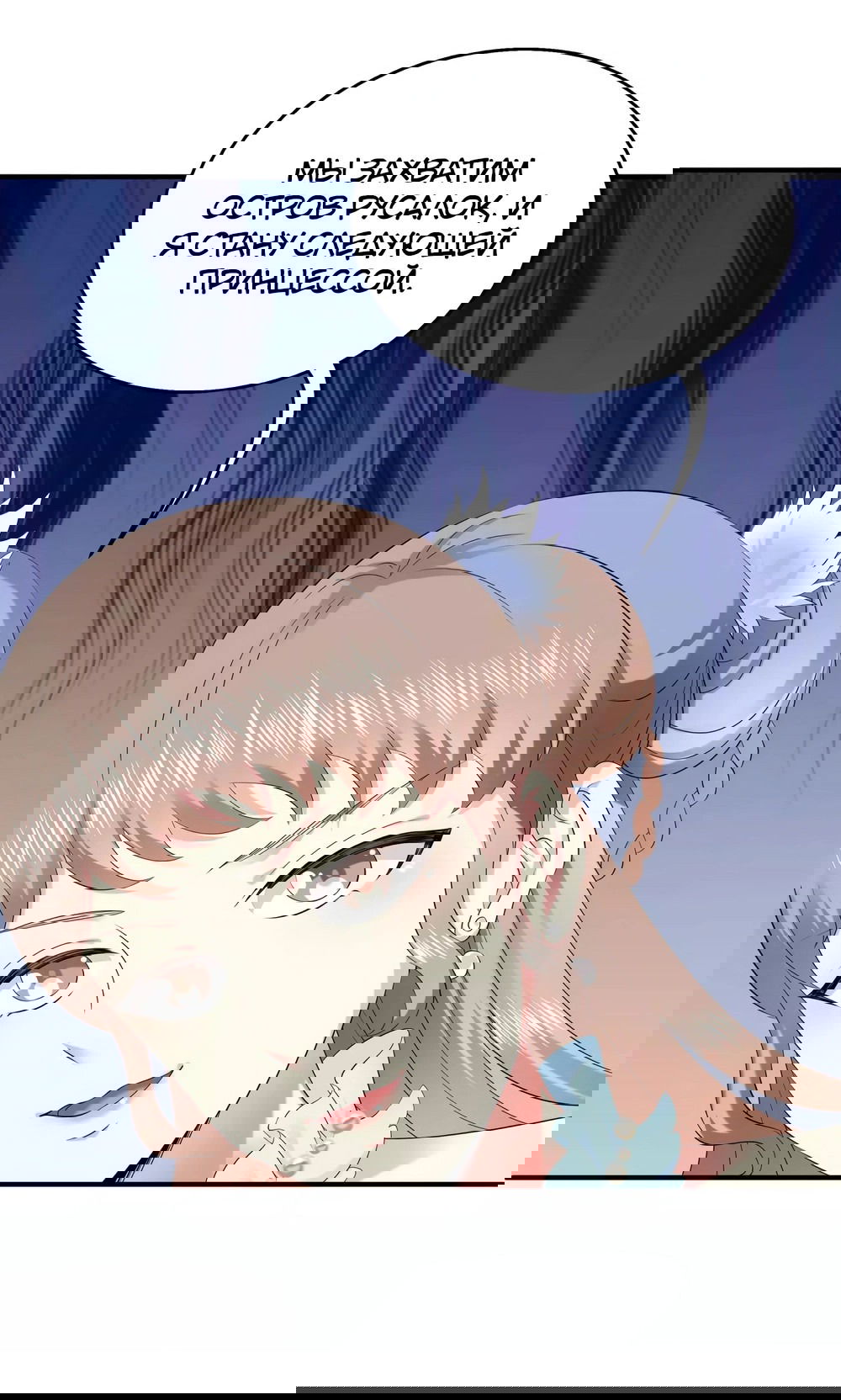 Манга Русалка-невеста царя драконов - Глава 61 Страница 7