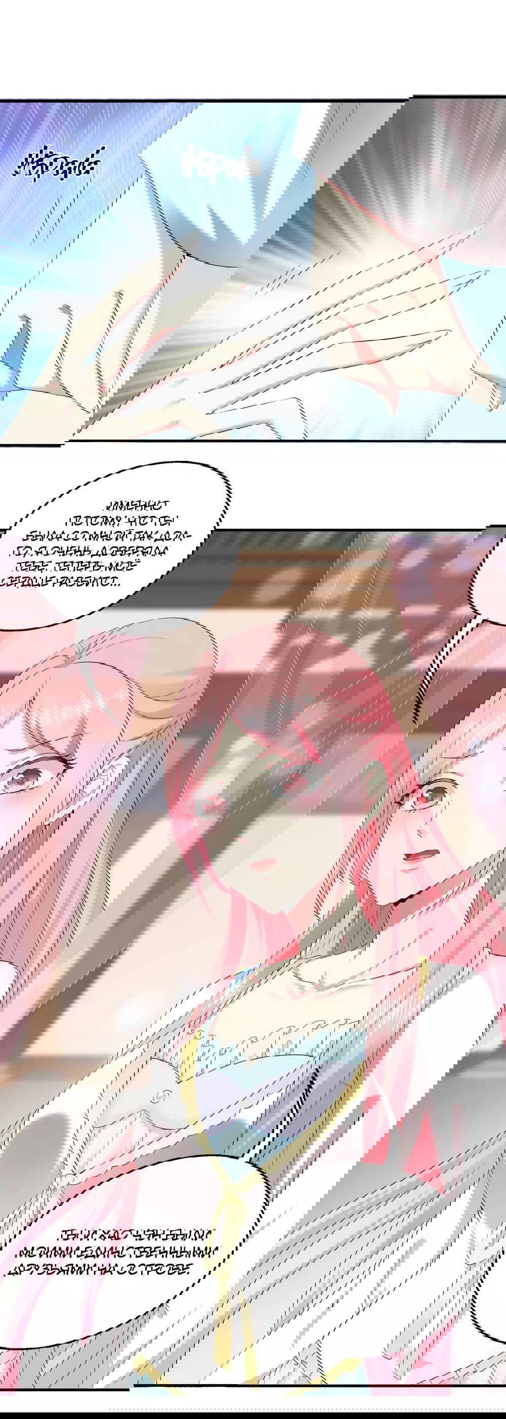 Манга Русалка-невеста царя драконов - Глава 61 Страница 20