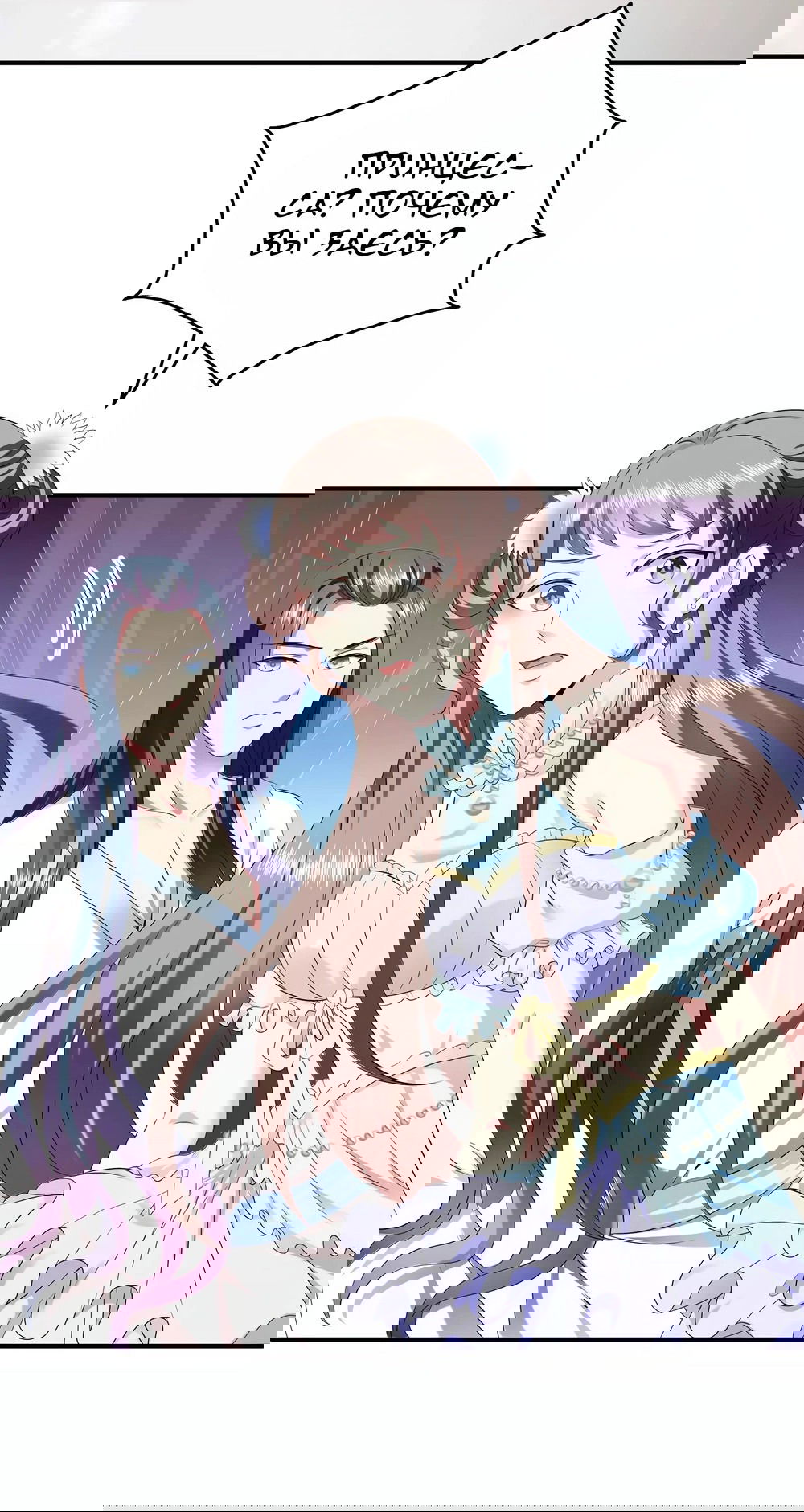 Манга Русалка-невеста царя драконов - Глава 61 Страница 14