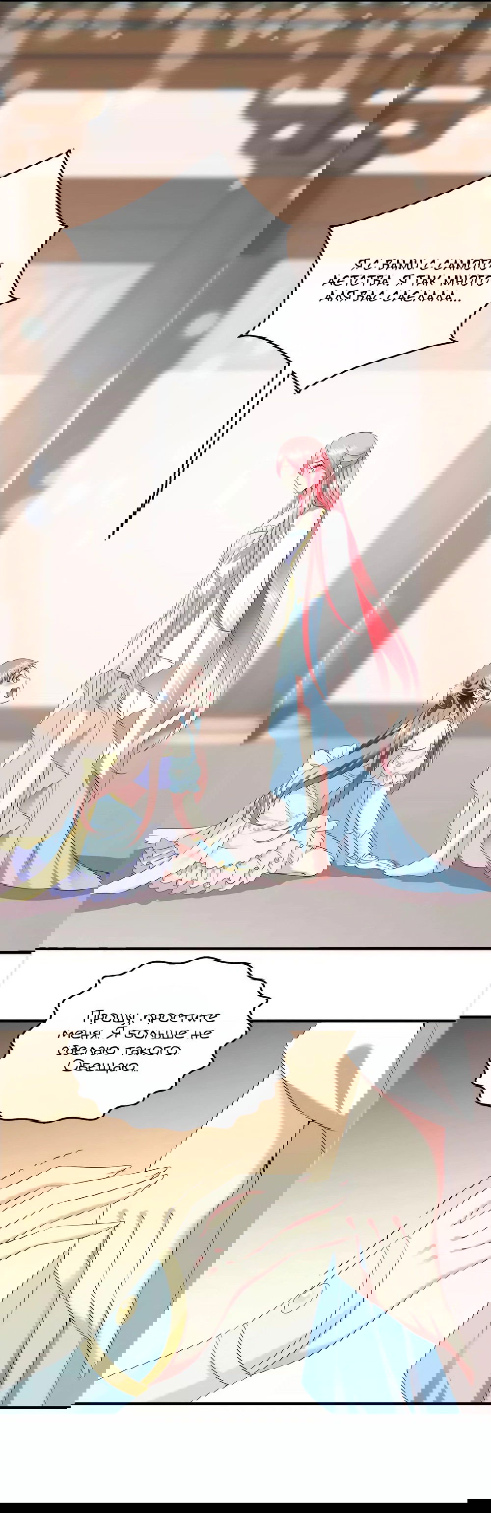 Манга Русалка-невеста царя драконов - Глава 61 Страница 19