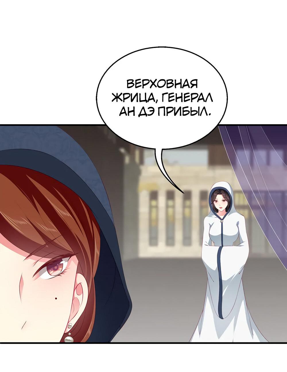 Манга Русалка-невеста царя драконов - Глава 65 Страница 13