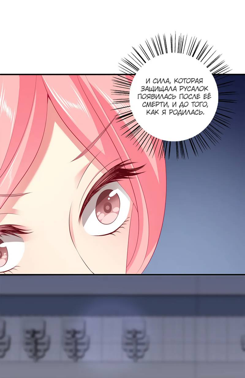 Манга Русалка-невеста царя драконов - Глава 67 Страница 7
