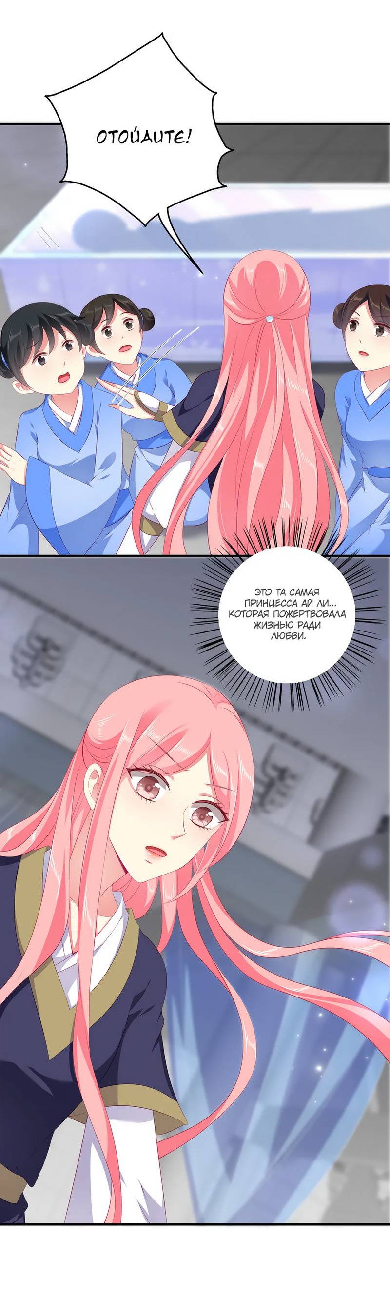 Манга Русалка-невеста царя драконов - Глава 67 Страница 14