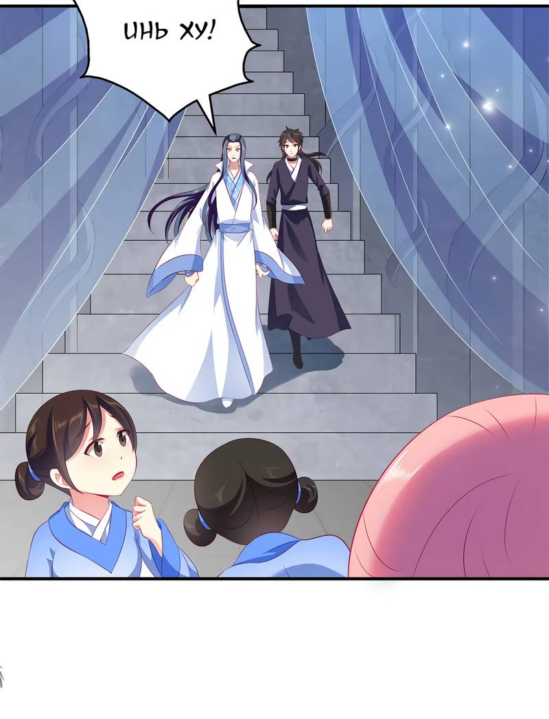 Манга Русалка-невеста царя драконов - Глава 67 Страница 18