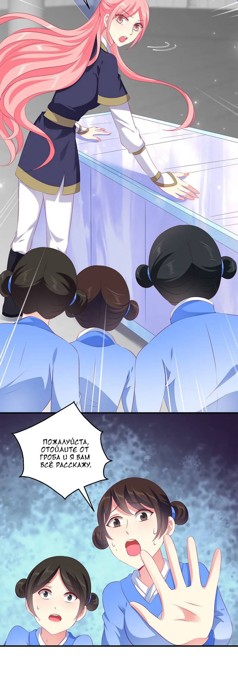 Манга Русалка-невеста царя драконов - Глава 67 Страница 16