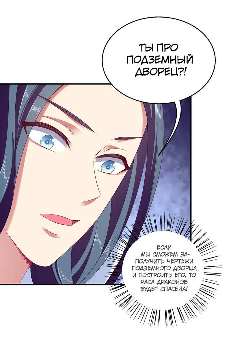 Манга Русалка-невеста царя драконов - Глава 67 Страница 20