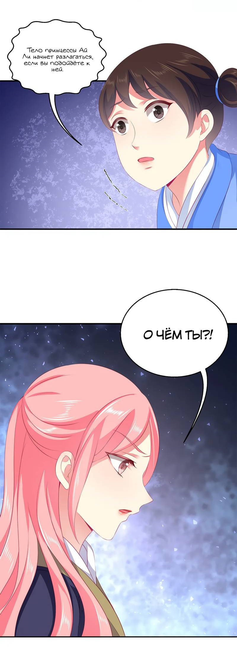 Манга Русалка-невеста царя драконов - Глава 67 Страница 3