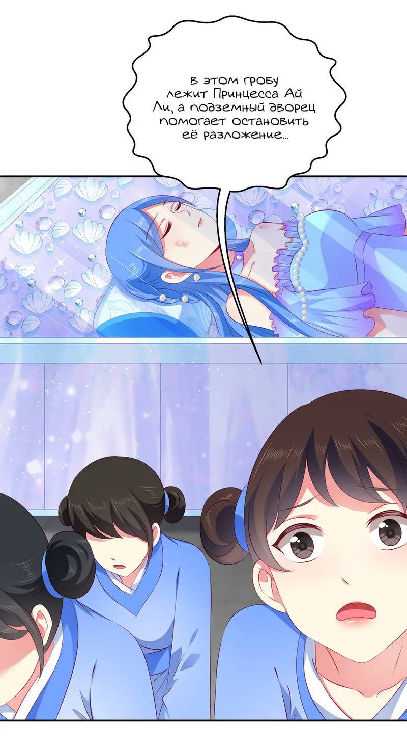 Манга Русалка-невеста царя драконов - Глава 67 Страница 4