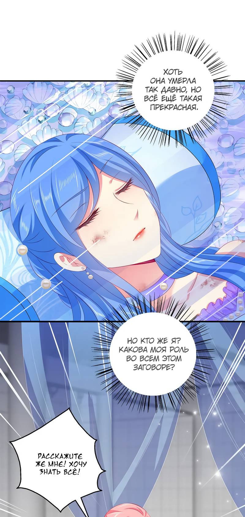 Манга Русалка-невеста царя драконов - Глава 67 Страница 15