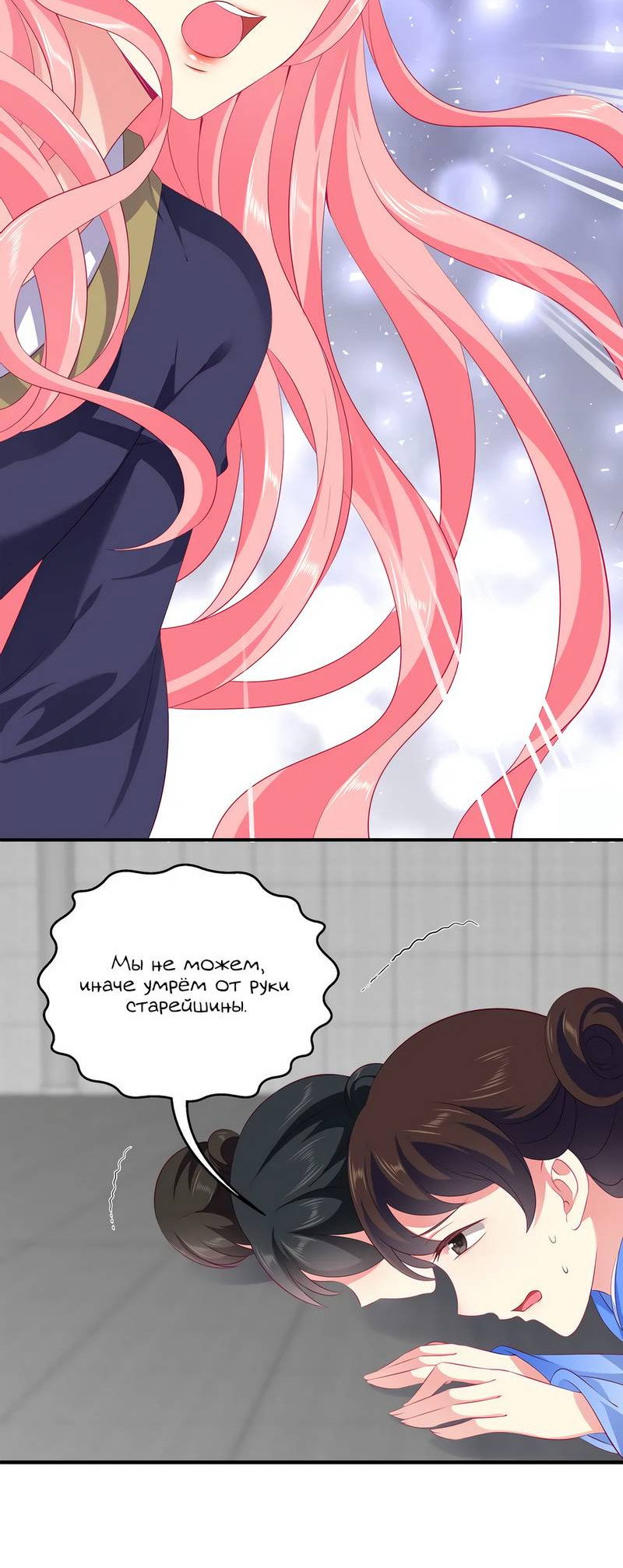 Манга Русалка-невеста царя драконов - Глава 67 Страница 12