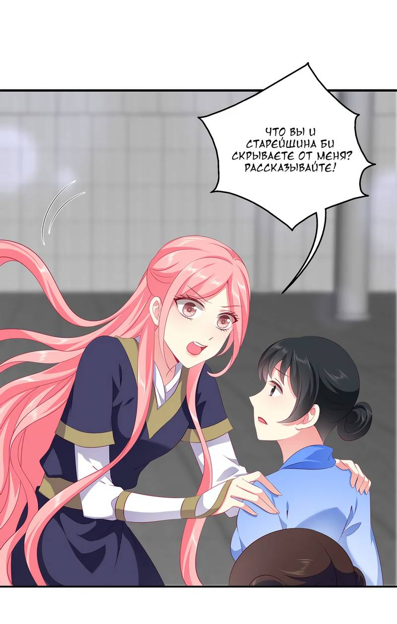 Манга Русалка-невеста царя драконов - Глава 67 Страница 13