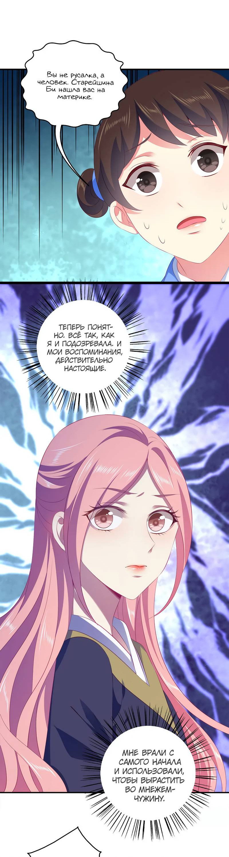 Манга Русалка-невеста царя драконов - Глава 67 Страница 17