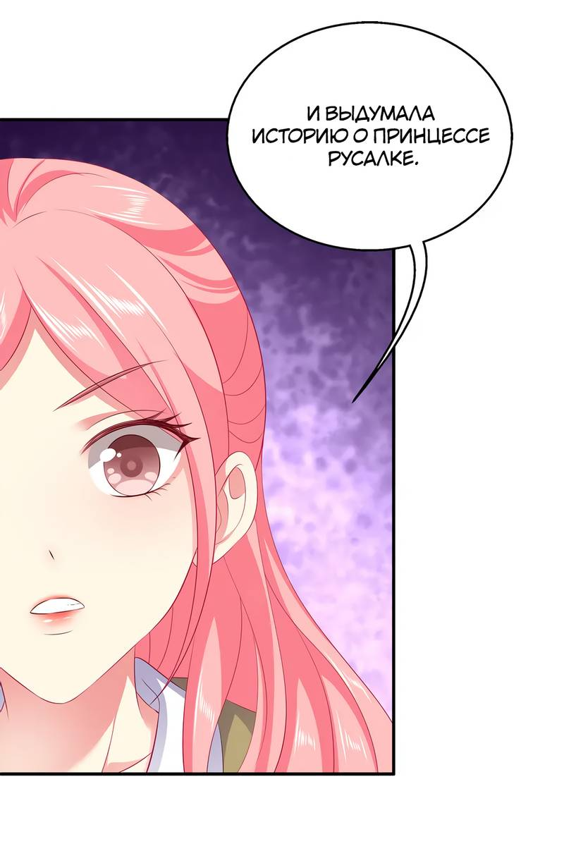 Манга Русалка-невеста царя драконов - Глава 67 Страница 10