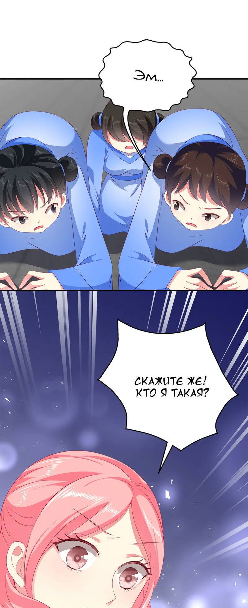 Манга Русалка-невеста царя драконов - Глава 67 Страница 11