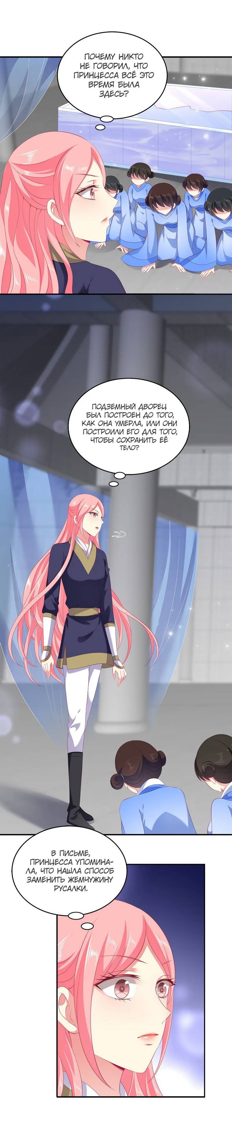 Манга Русалка-невеста царя драконов - Глава 67 Страница 6