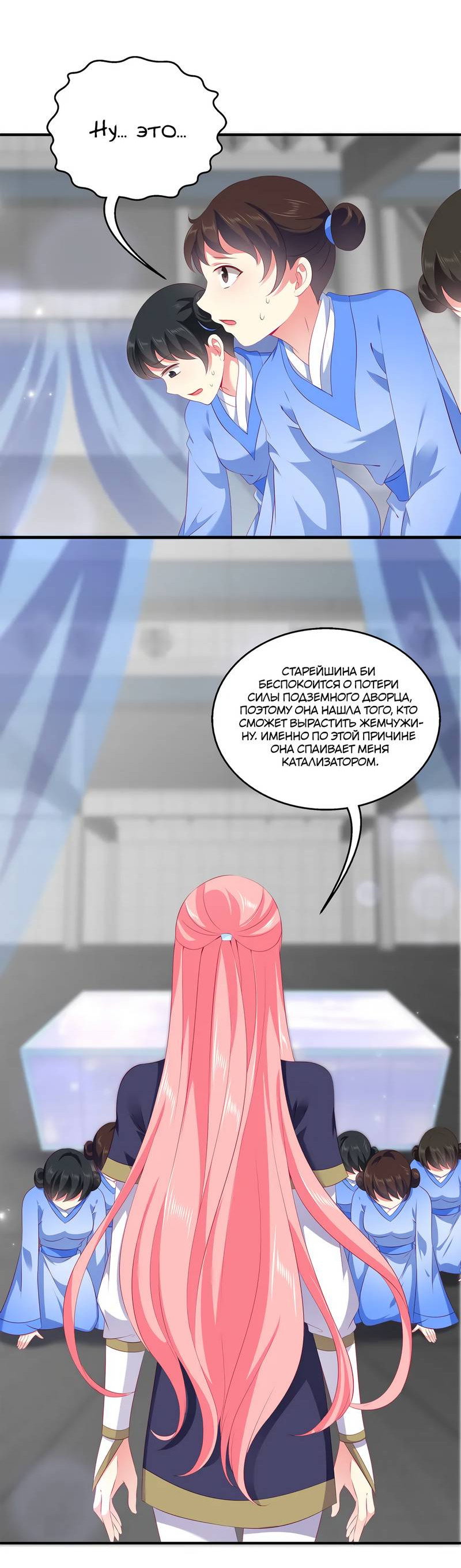 Манга Русалка-невеста царя драконов - Глава 67 Страница 9