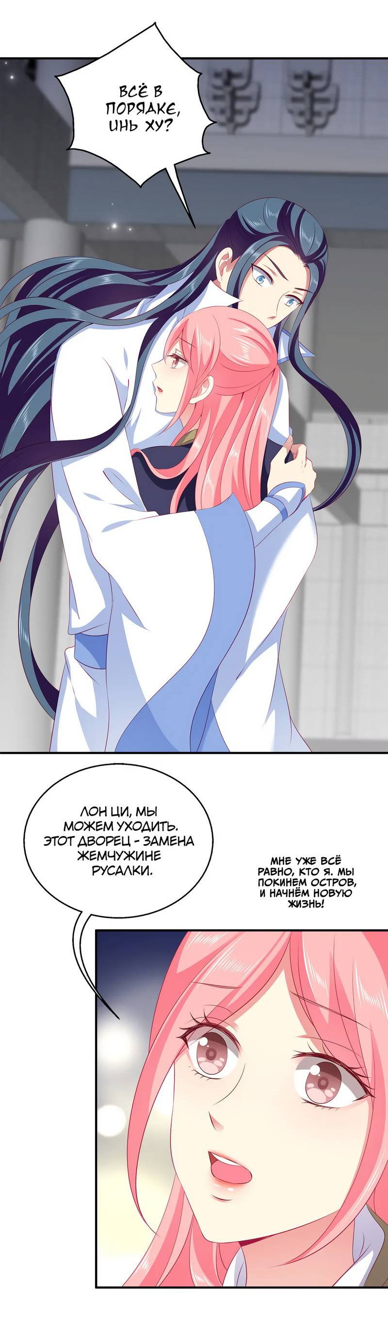 Манга Русалка-невеста царя драконов - Глава 67 Страница 19